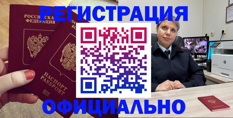 прописка для работы в Осташкове