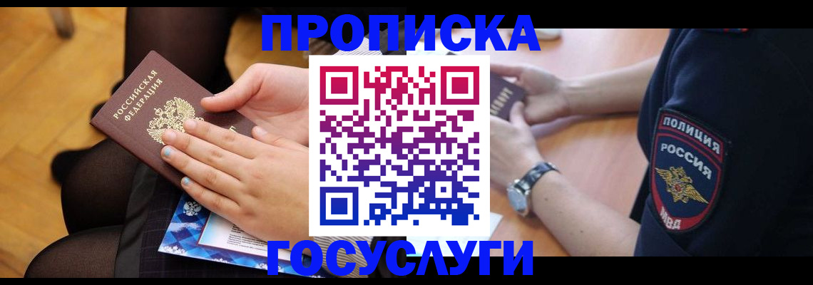 прописка от собственника в Осташкове